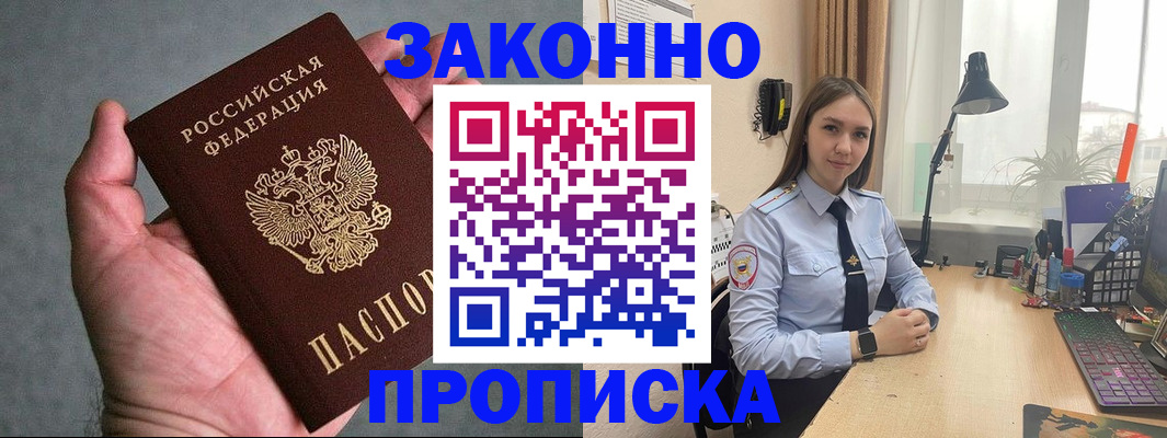прописка гарантия в Полевском